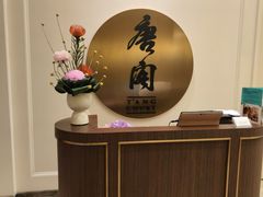 -东海朗廷酒店-唐阁T’ANG COURT 中餐厅