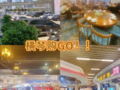 -横琴购口岸商业广场