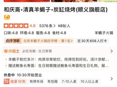 -和庆斋羊蝎子火锅·碳缸烧烤(顺义旗舰店)