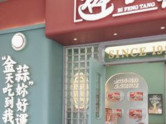 -避风塘·金牌店·夜宵(金玉兰店)