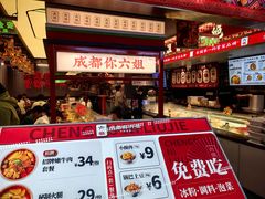 -成都你六姐·牛肉冒菜(城市集市合生汇店)