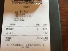 账单-料亭菊水楼