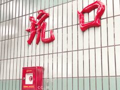 -坑口(地铁站)