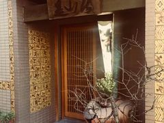 -みかわ是山居