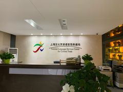 -上海市文化创意产业园区(辽宁路)