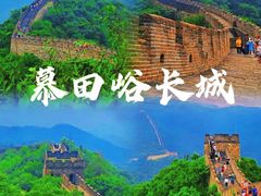 -慕田峪长城