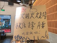 -破店肥哈·东北烧烤·夜宵(南山保利店)