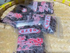 -苏州市吴中区光福窑上花果蜜饯厂