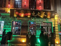 -北三老太太烧烤(人生一串上榜店)