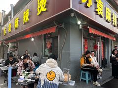 -苏袁麻辣烫(呼和浩特总局街店)