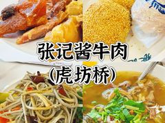 -张记酱牛肉(虎坊桥店)