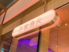 -鱼酷活鱼烤鱼(静安大融城店)