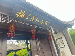 -梅园