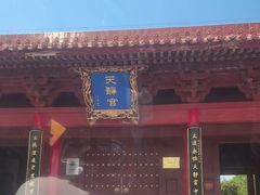 -天静宫