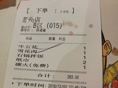 账单-姜虎东白丁烤肉(苏州中心店)