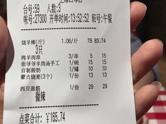 账单-西贝莜面村(上海百联西郊店)