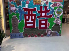 -镇江中国醋文化博物馆