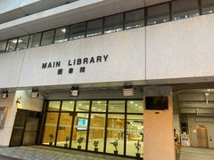 -香港大学