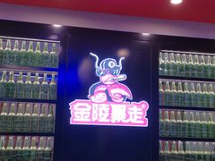 -金陵暴走小龙虾·迷踪蟹(凯德MALL店)