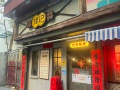 -辉记炭烧海鲜大排档·老字号(福田店)