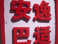 -三个四川人火锅(华联商厦店)