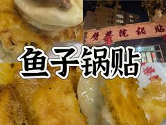 -劈柴院锅贴(沈阳路店)