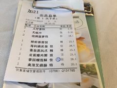 账单-新海利(北岭店)