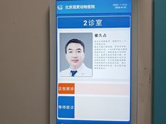 -北京观赏动物医院·24小时大型综合·猫专科·异宠专科