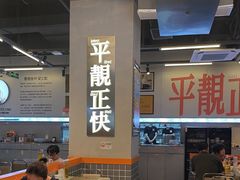 -肥韬茶餐厅(海上世界店)