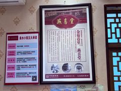 -燕喜堂·中华老字号(大明湖店)