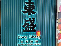 -東盛炭烤自助料理(浦东文峰广场店)