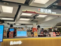 -茶话弄(北京五棵松万达店)
