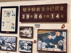 -矮子粉店1985·长沙米粉(湘春路店)