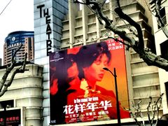-大光明电影院(南京西路店)