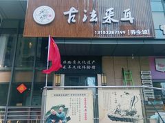-焕醒·川派采耳(云街店)