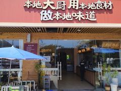 -创味·民间海南菜·非遗藤桥排骨(藤桥·免税城店)