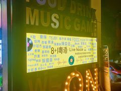 -8+1粤语·Live house