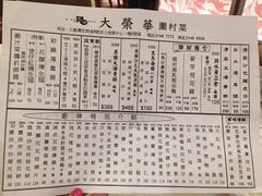 菜单-大荣华酒楼(元朗老店)