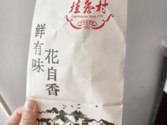 -桂香村(护国寺店)