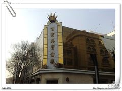 -百信珠宝