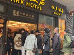 -国际饭店·帆声西饼屋(黄河路店)