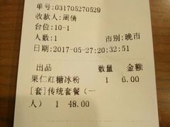 账单-皇城坝小吃(科华成都王府井购物中心店)