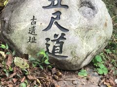 -黄葛古道