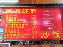 菜单-明月虾面(厦禾路店)