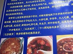 -蓝老大糖粥藕店(双塘路)