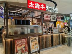 -太犇牛手作茶铺(江北虹悦城店)