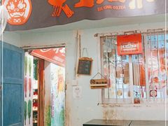 门面-大王油茶(磁器口店)