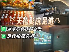 -天禧影院式足道·SPA(梅林店)