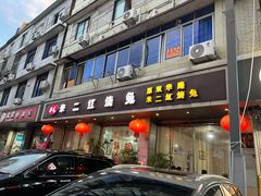 -米二红烧兔(华阳店)