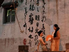 -绍兴书圣故里景区